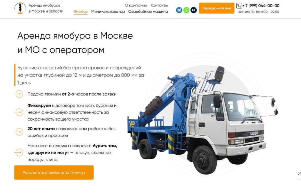 Главный экран многостраничного сайта аренды ямобуров