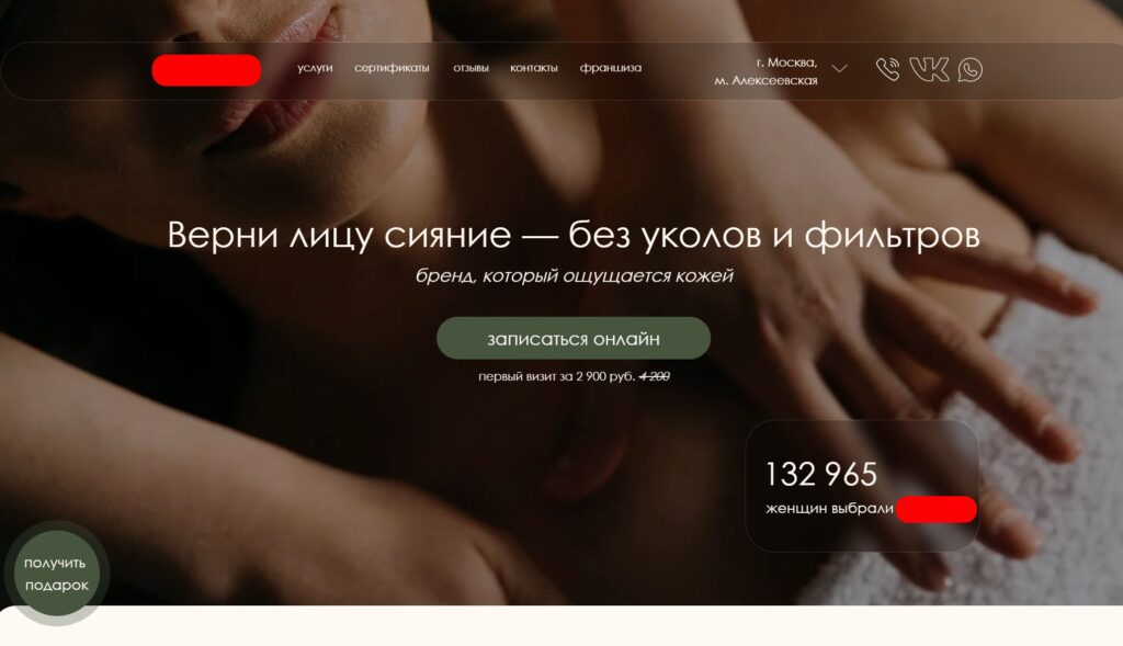 Главный экран сайта салона лифтинг-массажа