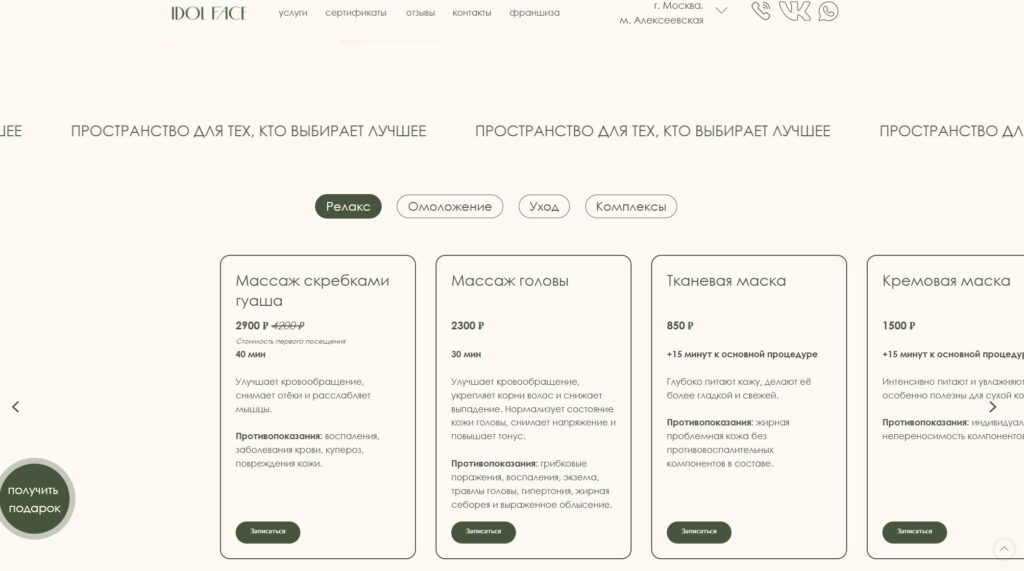 Кампании Яндекс.Директ для салона лифтинг-массажа