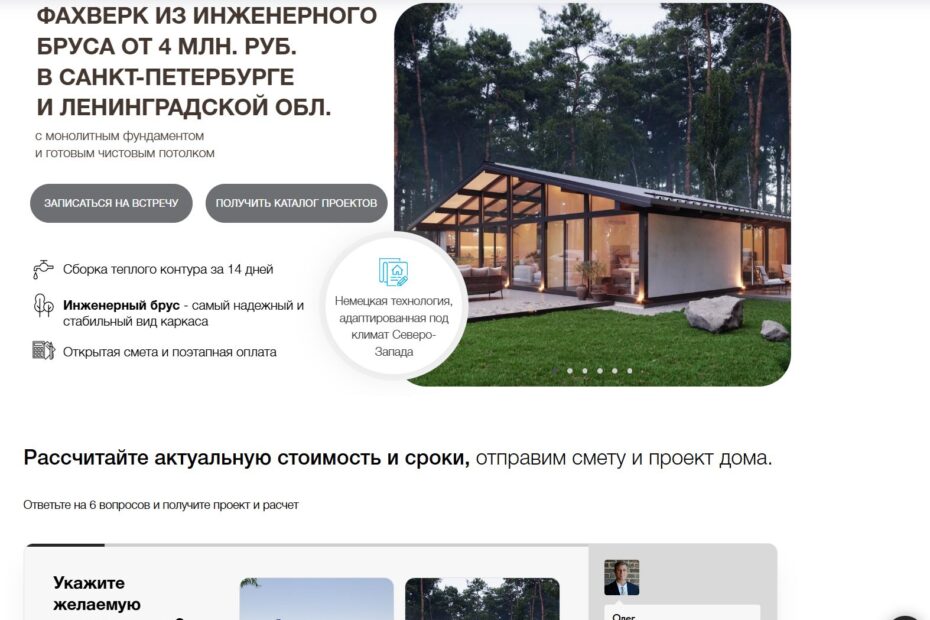 Фахверковый дом — кейс Яндекс.Директ